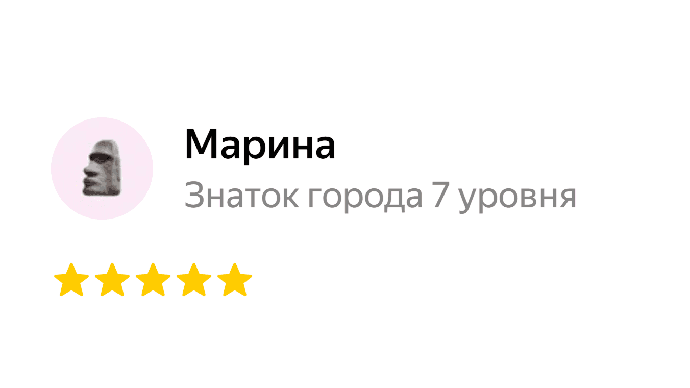Марина, оценка 5 из 5 на Яндекс.Картах